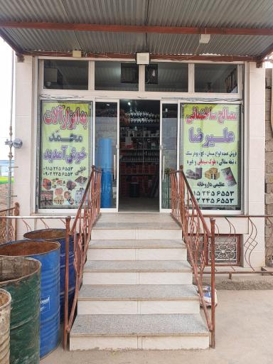 عکس ابزار محمد