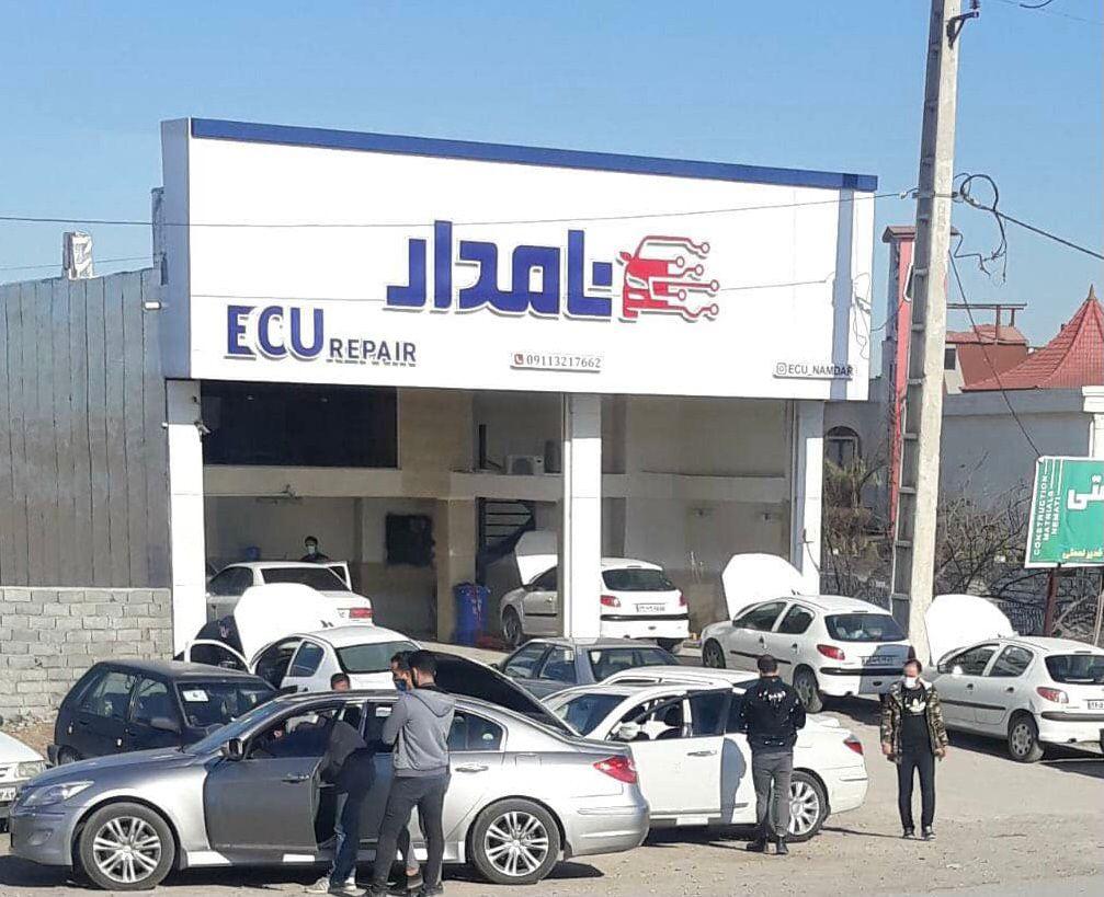 عکس برق خودرو نامدار ECU repair 