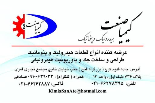 عکس هیدرولیک پنوماتیک کیمیاصنعت