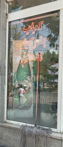 عکس کبابی پرویز