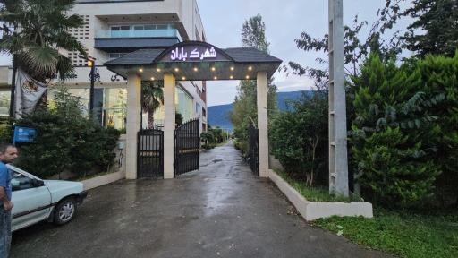 عکس شهرک باران 