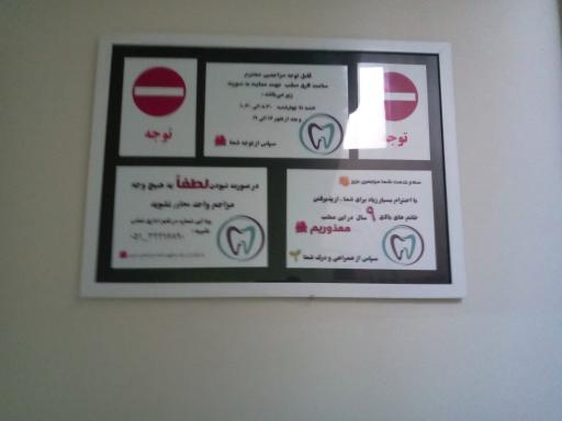عکس مطب دندانپزشکی دکتر فرج‌زاده 