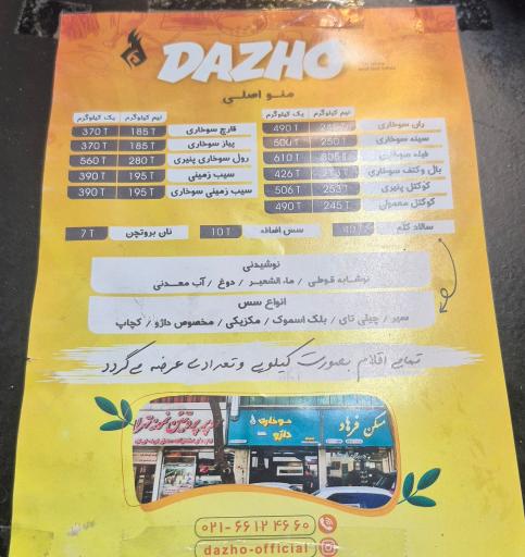 عکس سوخاری کیلویی داژو