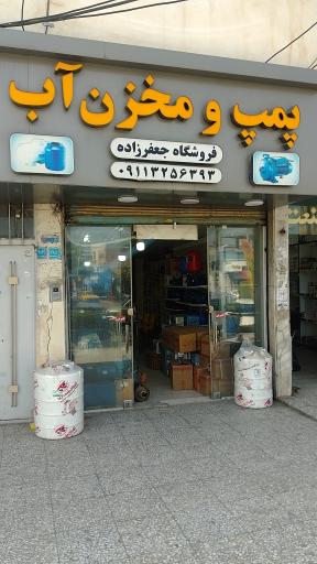 عکس فروشگاه پمپ و مخزن آب جعفرزاده 