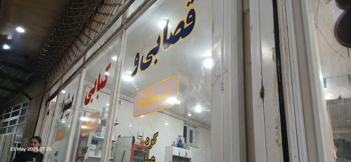 عکس کبابی پیشوا