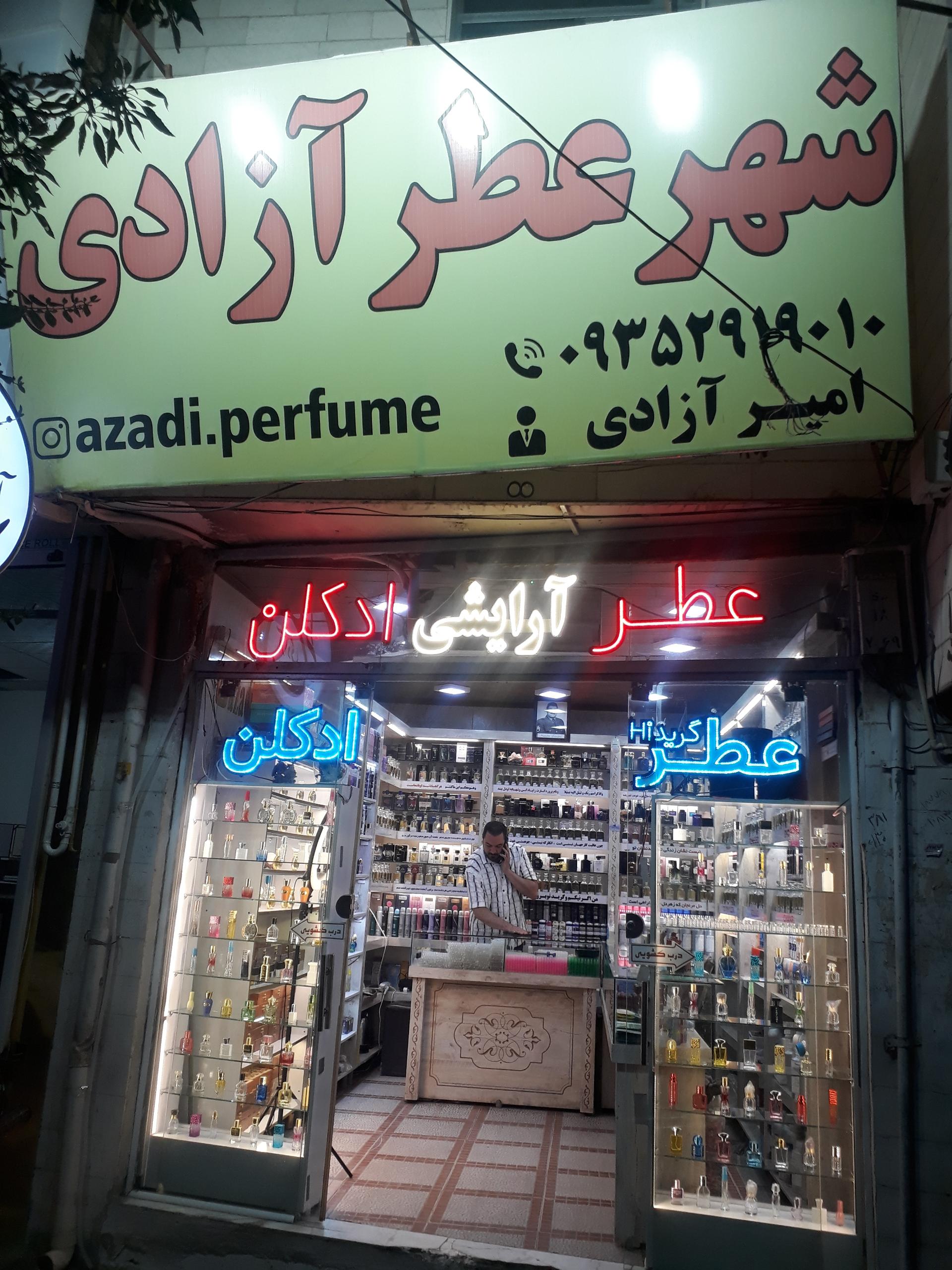 عکس شهر عطر آزادی