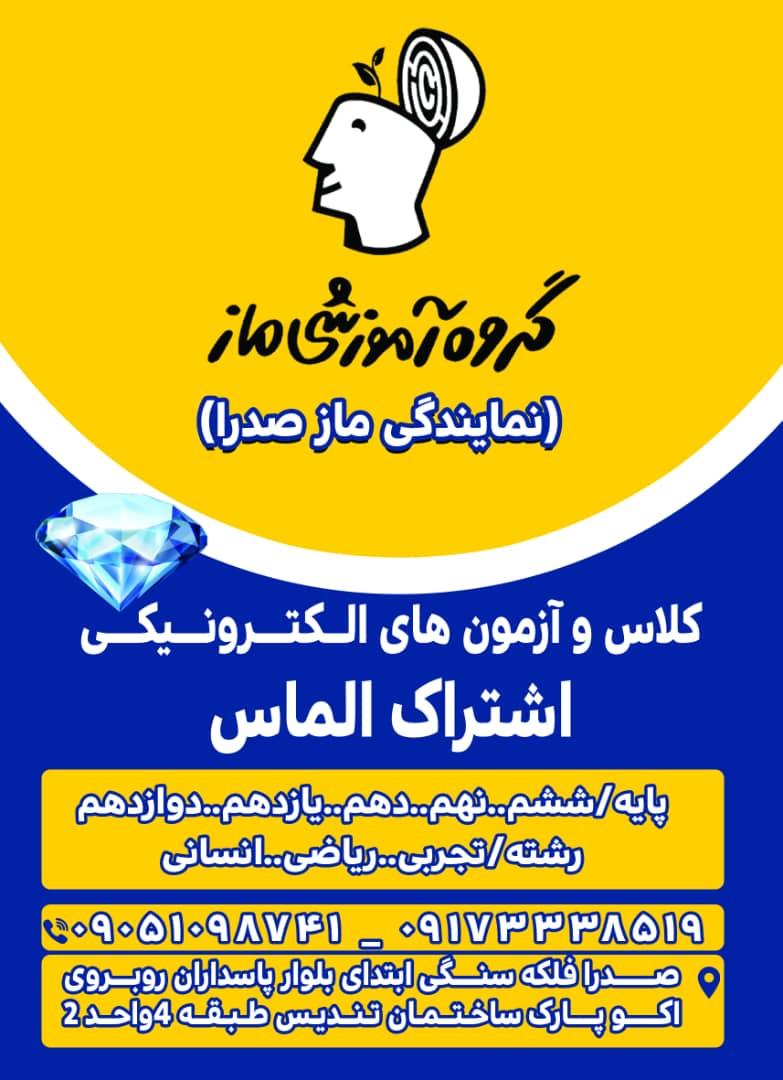 عکس آموزشگاه ماز