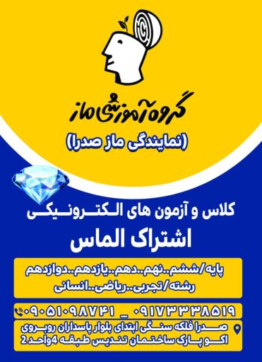 عکس آموزشگاه ماز