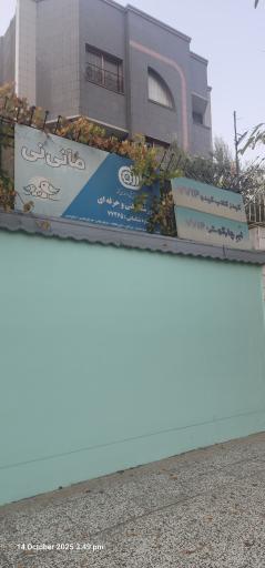 عکس خانه مادر و کودک مانی نی 