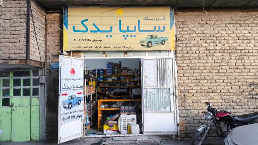 عکس سایپا یدک