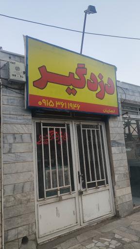 عکس دزدگیر انصاریان