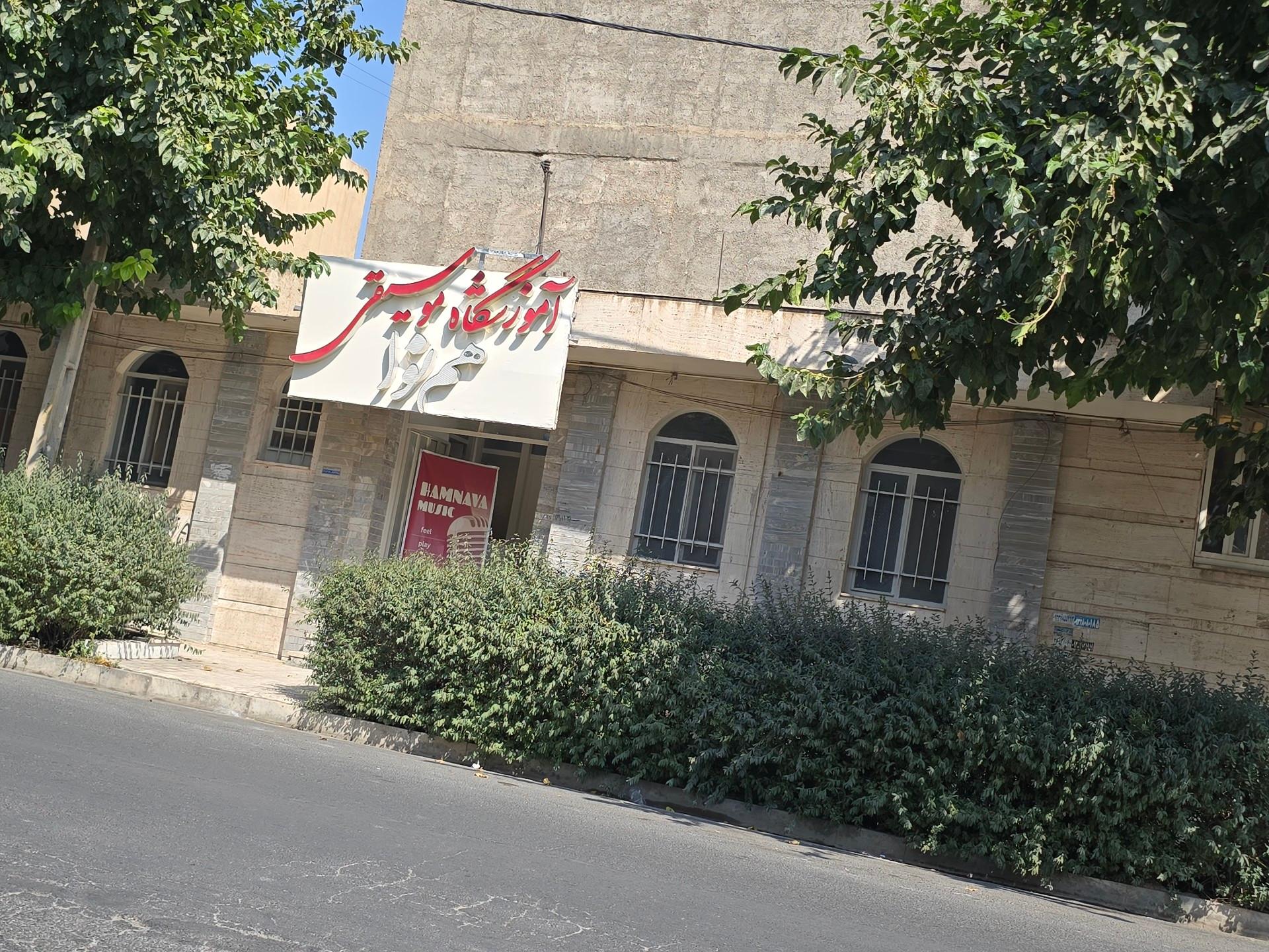 عکس آموزشگاه موسیقی هم نوا