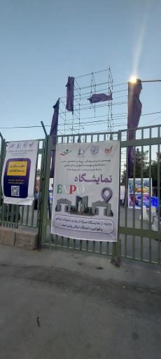 عکس درب باهنر