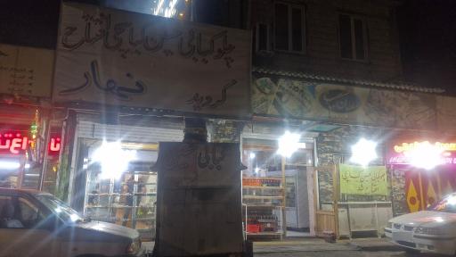 رستوران جگرکی حسین کبابچی