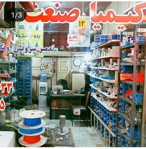 عکس هیدرولیک پنوماتیک کیمیاصنعت