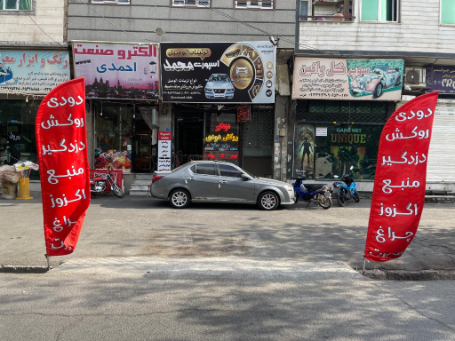 لوکس اسپرت محمد