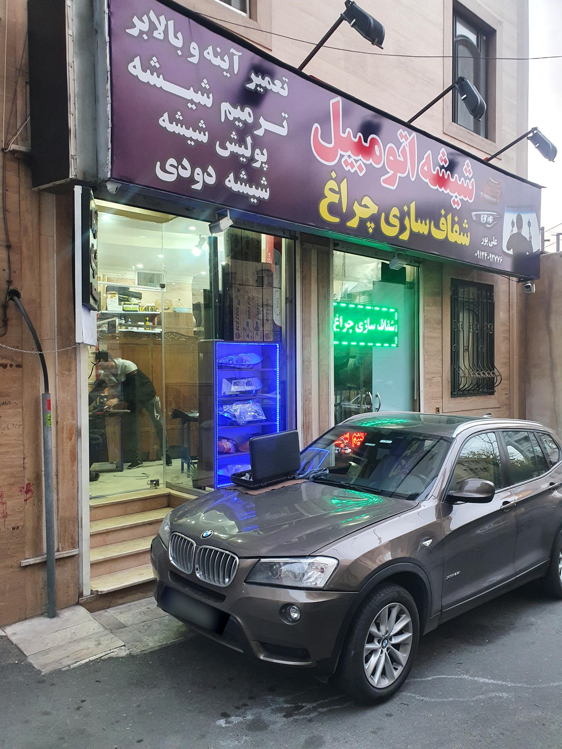 عکس ترمیم شیشه و چراغ علیپور