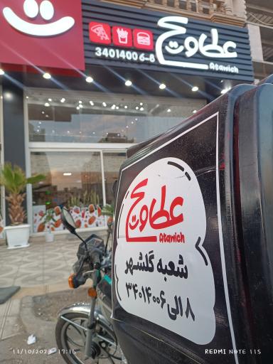 عکس عطاویچ گلشهر