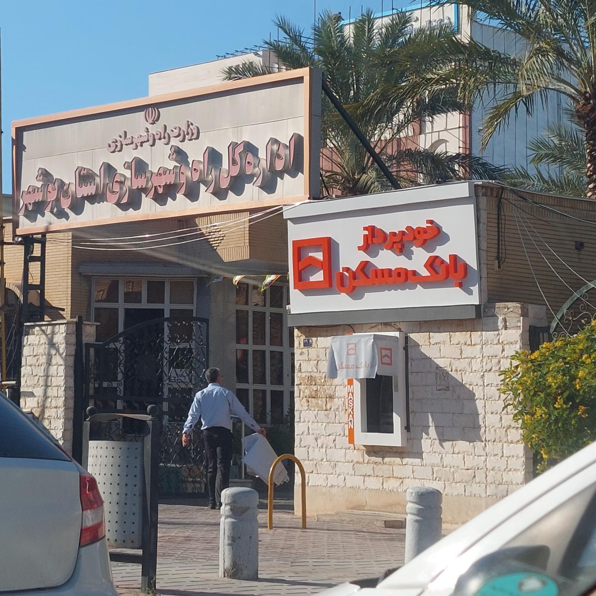 عکس اداره کل راه و شهرسازی بوشهر