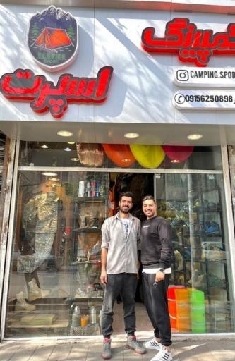 عکس فروشگاه کمپینگ اسپرت
