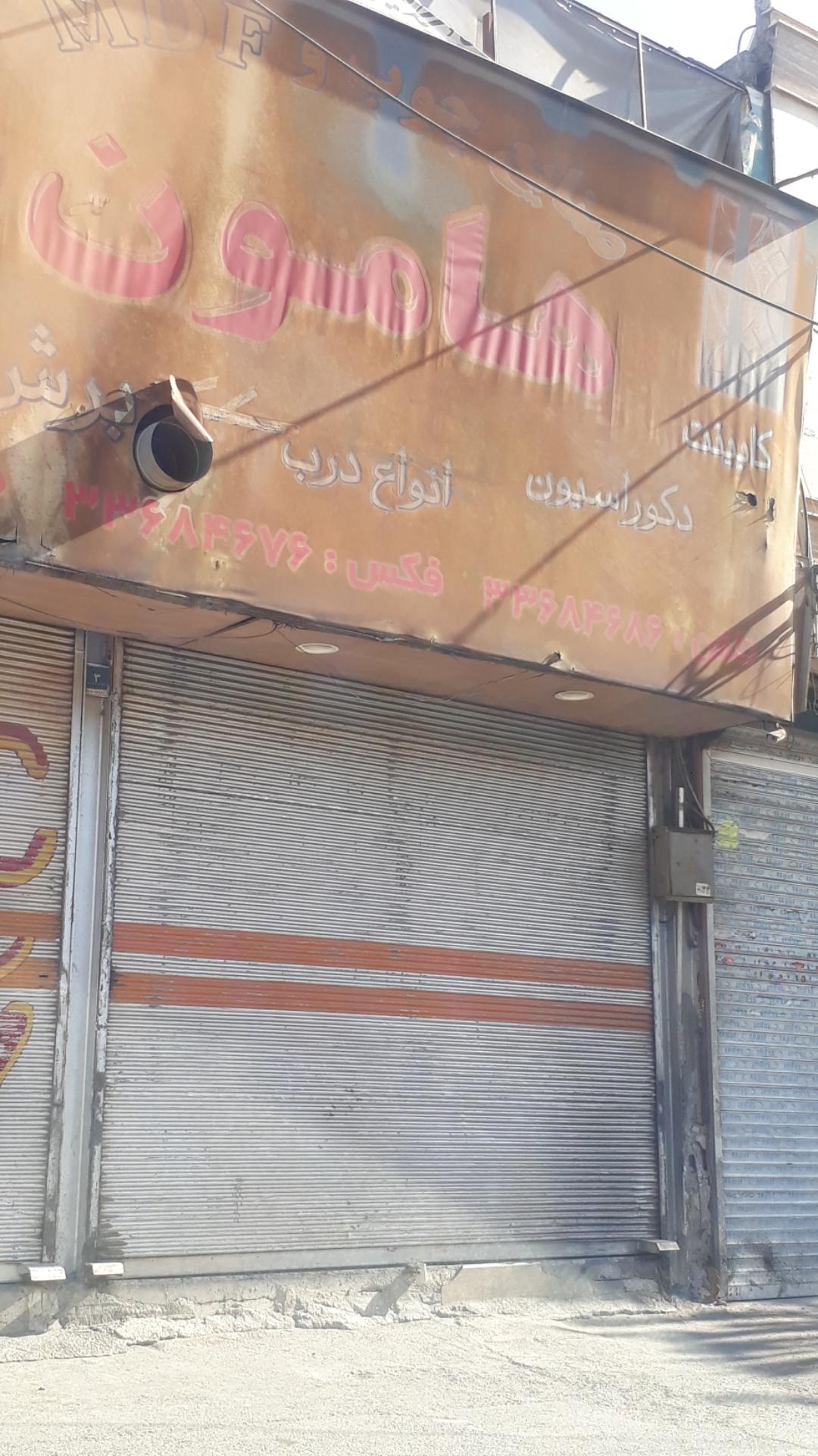 عکس صنایع چوب و ام دی اف هامون