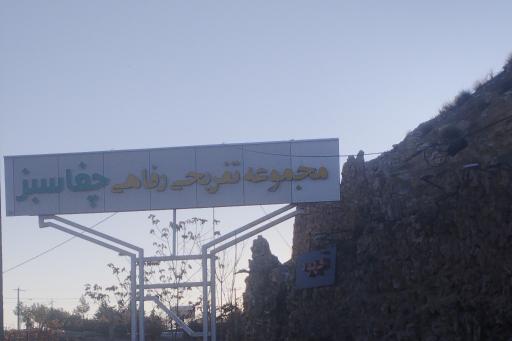 پارک چغاسبز
