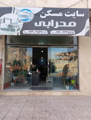 عکس املاک محرابی 