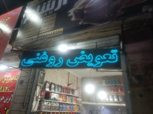 عکس اتو سرویس آرشام