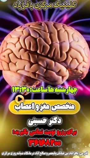 عکس مطب دکتر حسینی متخصص مغز و اعصاب