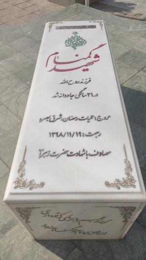 عکس مدرسه علمیه مدینه العلم کاظمیه یزد