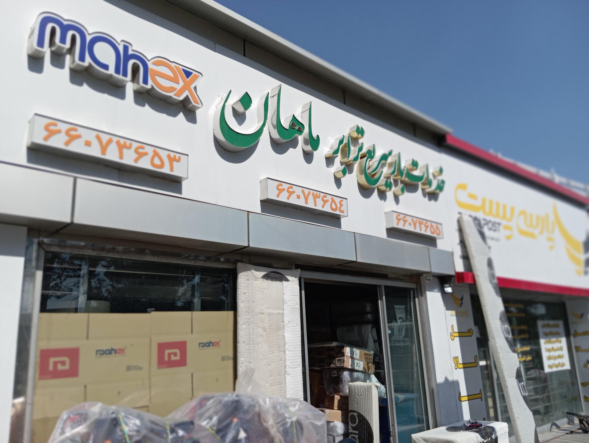 عکس خدمات باربری هوایی ماهان ترابر