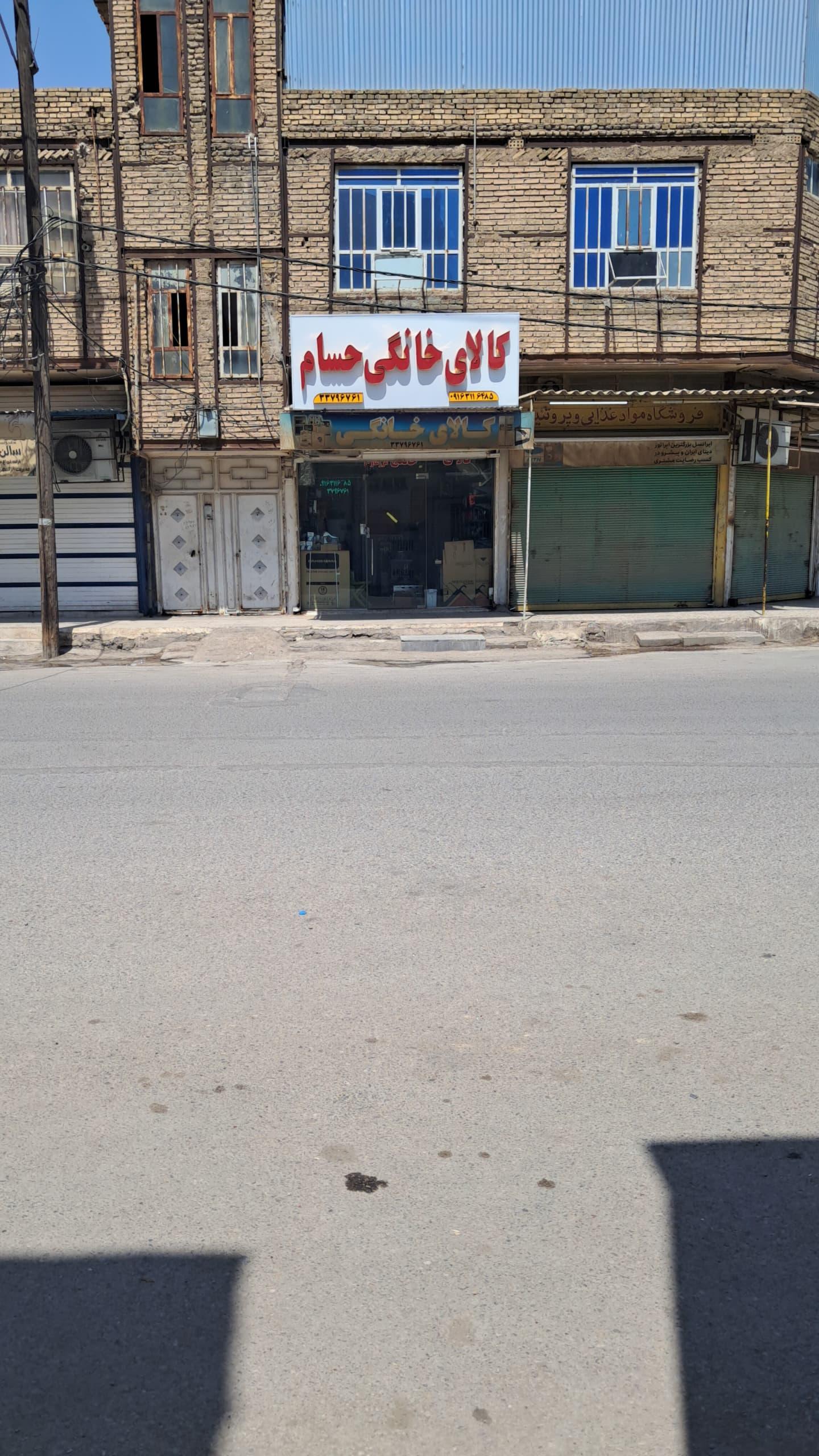 عکس کالای خانگی حسام