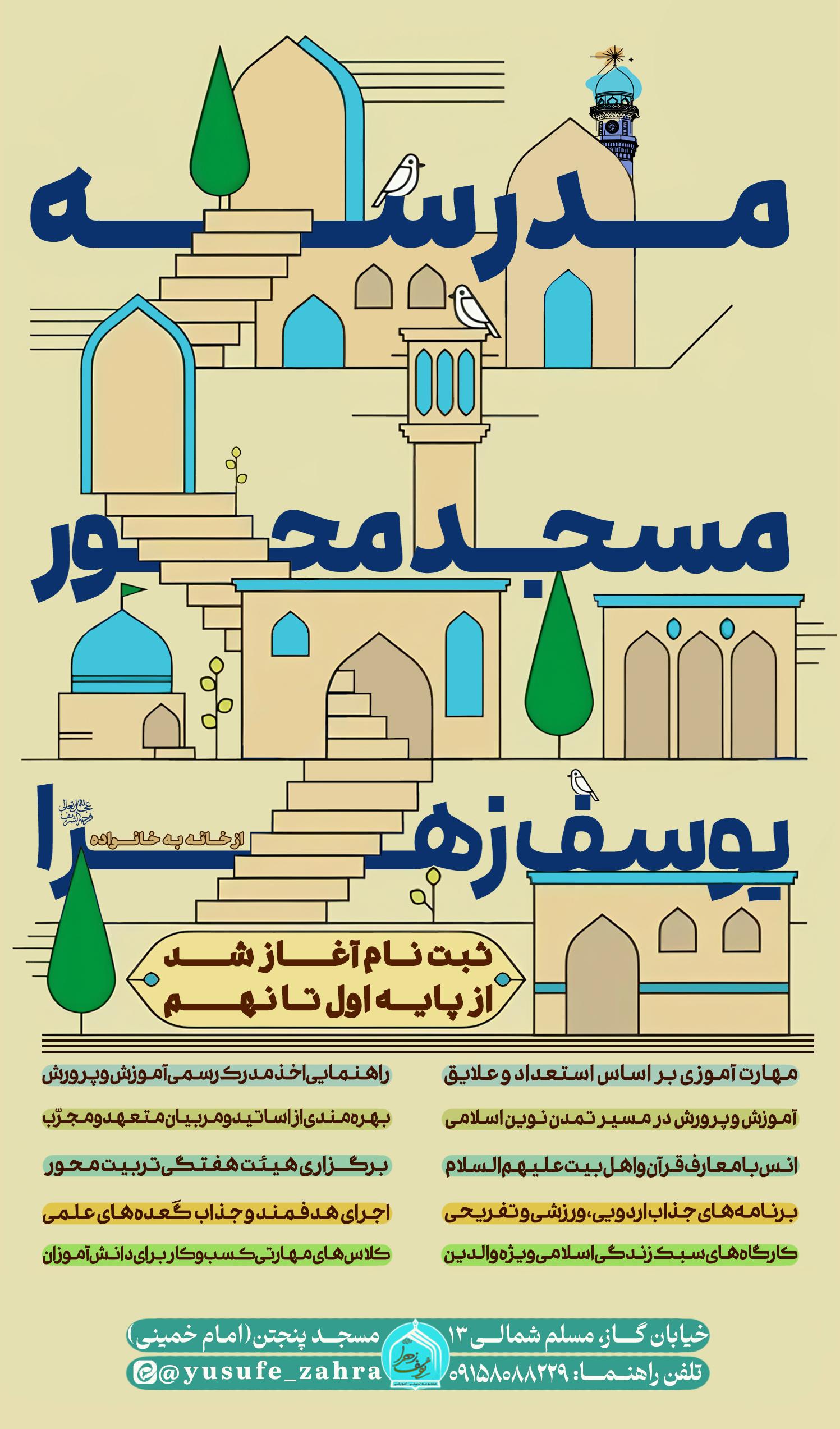 عکس مدرسه تربیتی یوسف زهرا