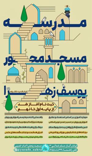 عکس مدرسه تربیتی یوسف زهرا