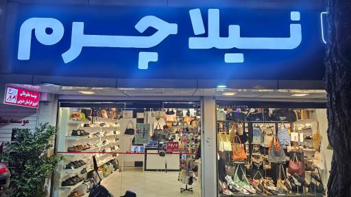 عکس نیلا چرم