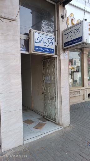 عکس دکتر آزیتا محمدی