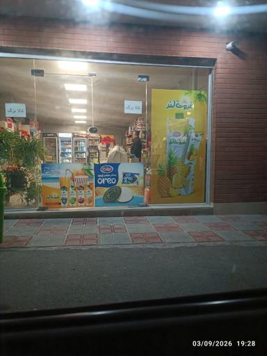 سوپر مارکت