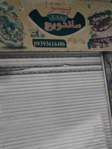 عکس پیتزا ساندویچ تک