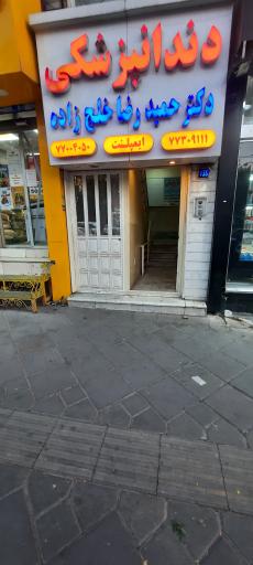 عکس دکتر حمیدرضا خلج زاده