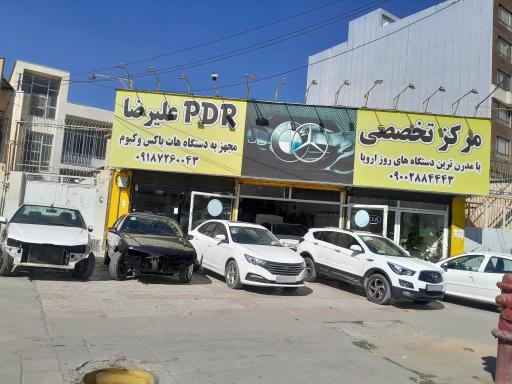 عکس مرکزتخصصی پی دی آر علیرضا