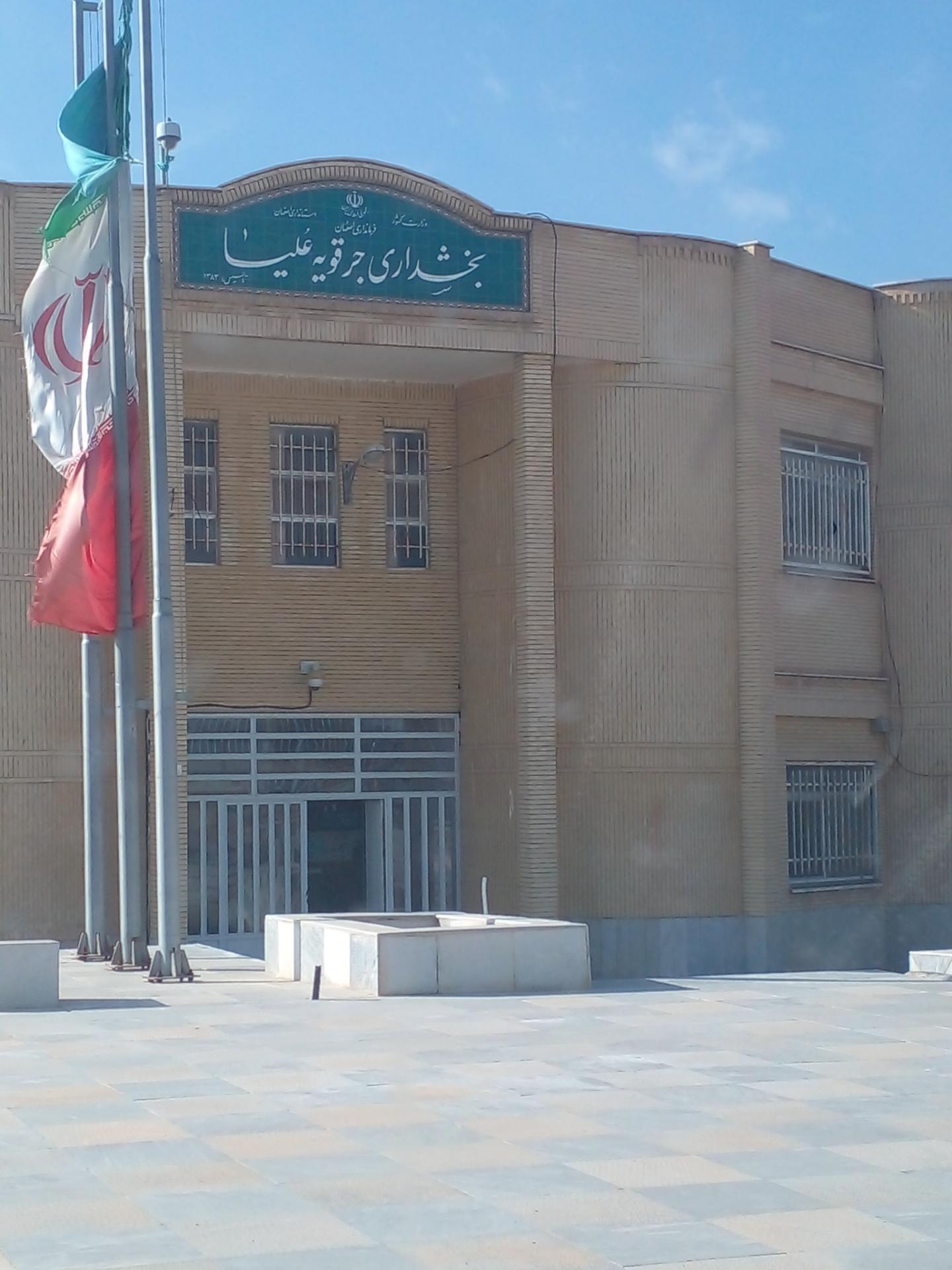 عکس بخشداری جرقویه علیا