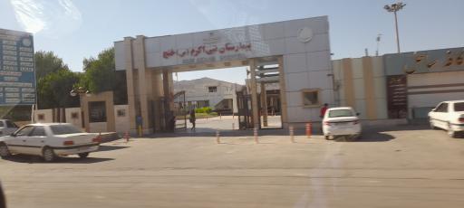 عکس بیمارستان و زایشگاه خنج