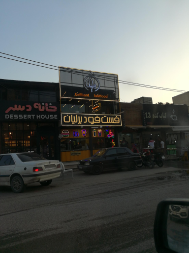فست فود برلیان
