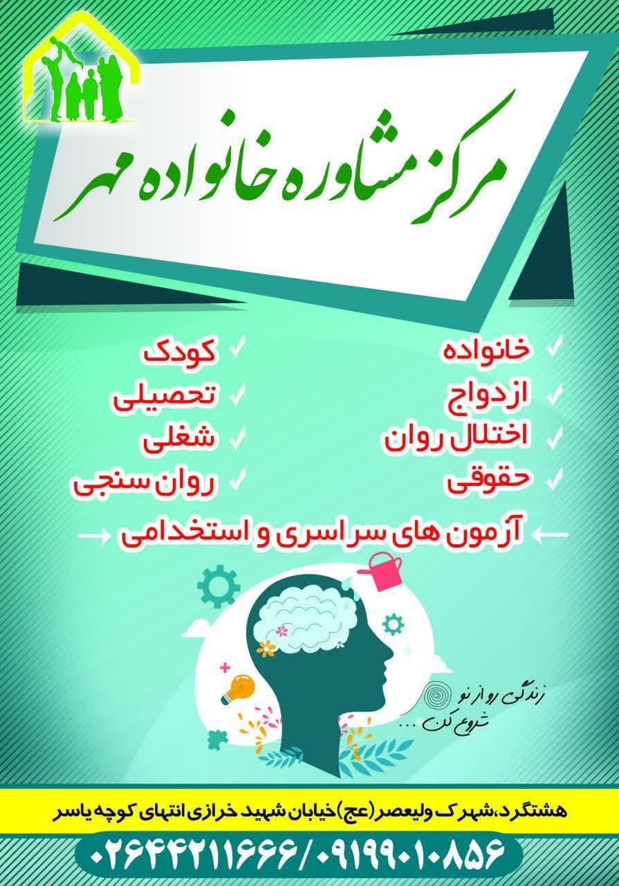 عکس مرکز مشاوره خانواده مهر