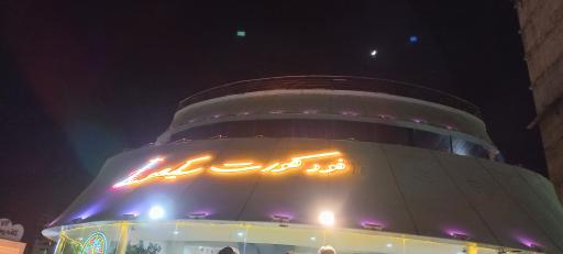 عکس مجتمع تفریحی کشتی ایرانی