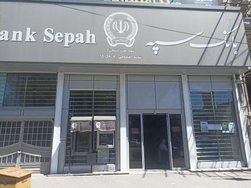 بانک سپه