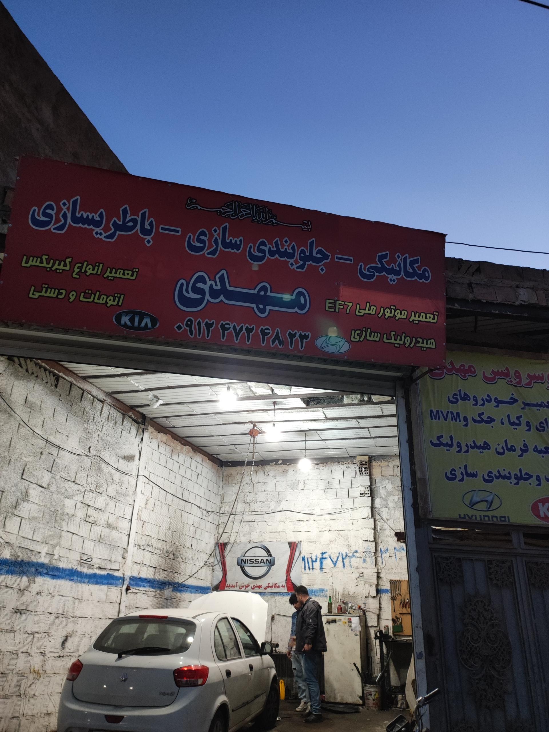 عکس اتوسرویس مهدی