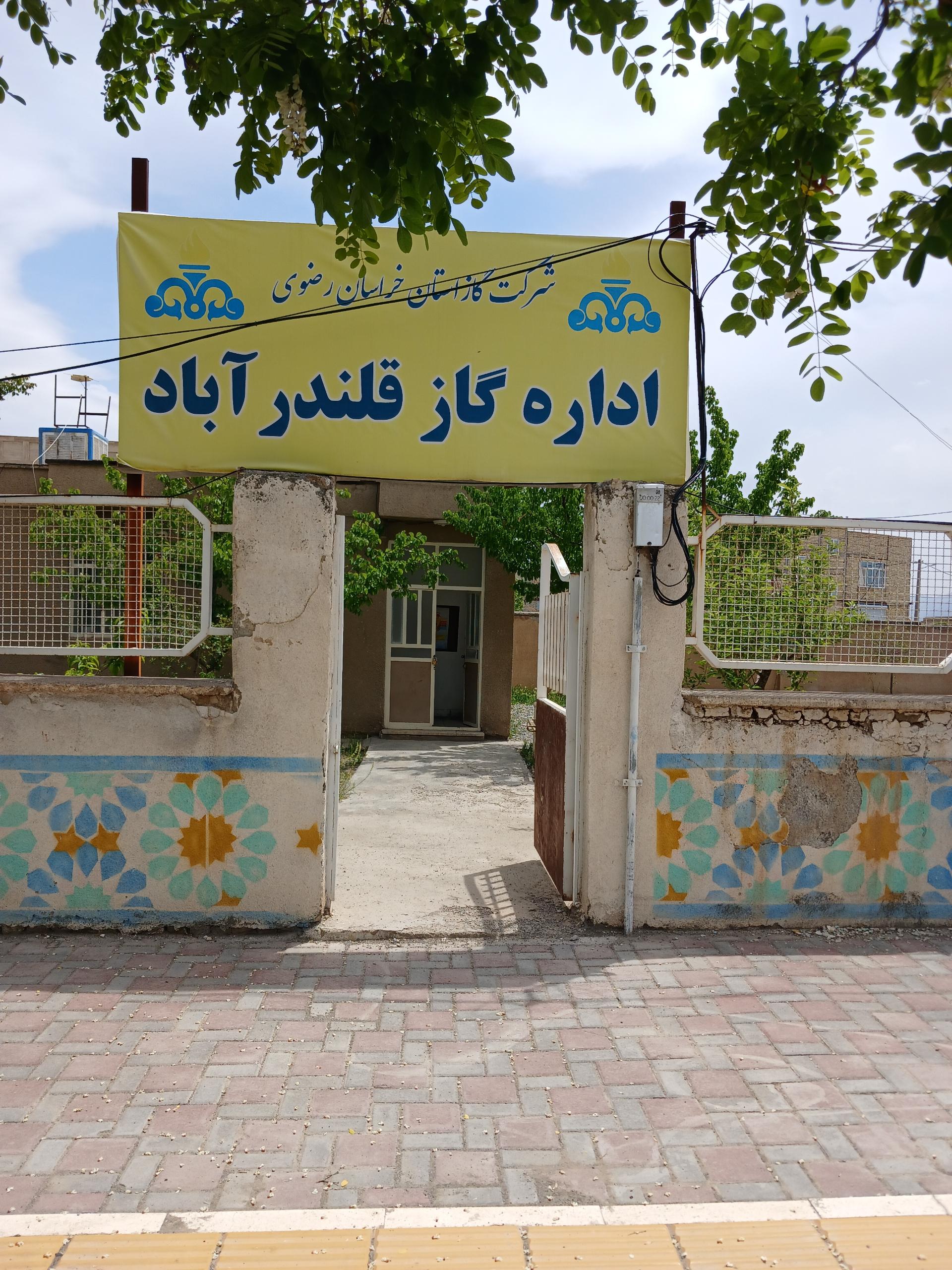 عکس اداره گاز قلندرآباد 