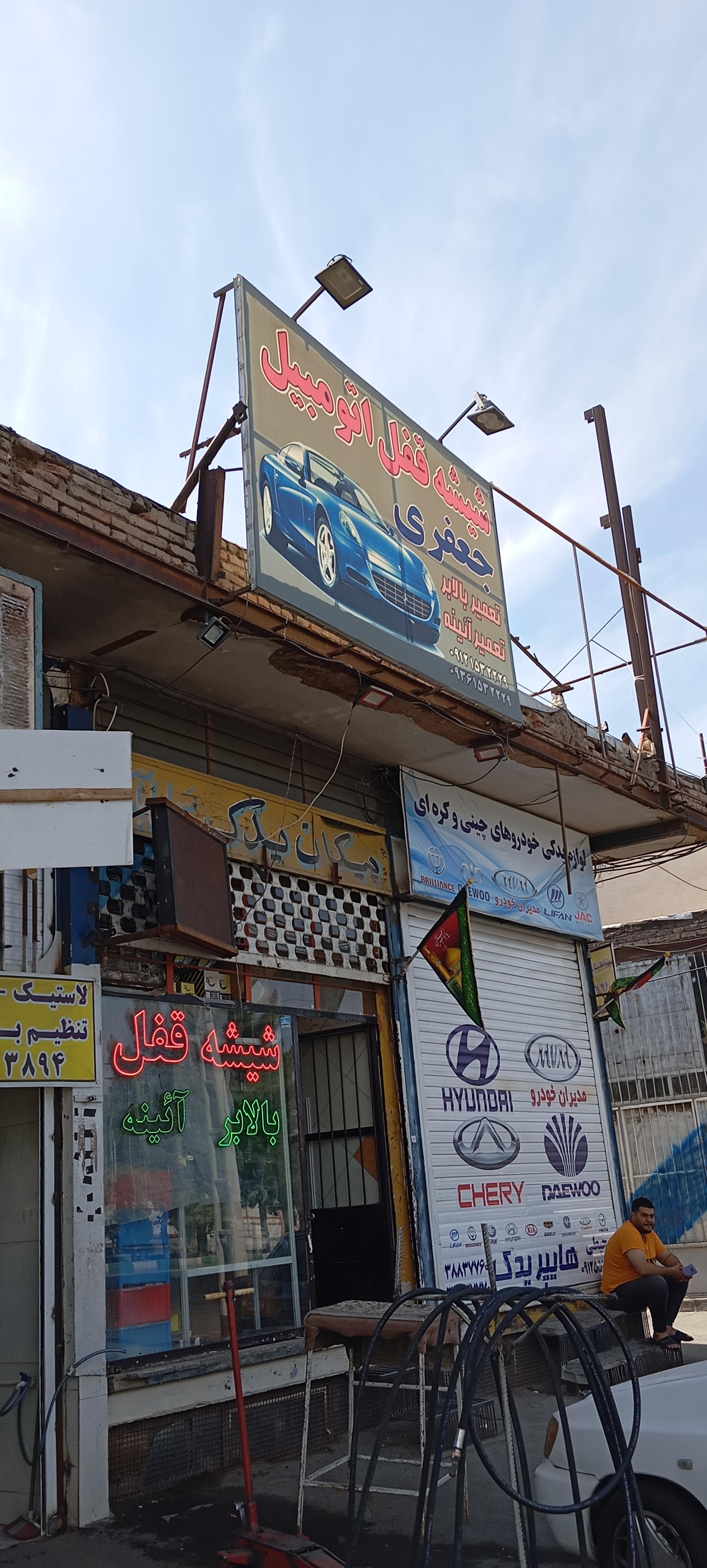 عکس شیشه قفل اتومبیل جعفری