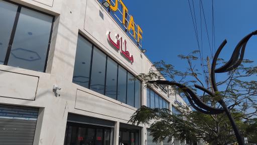 عکس فروشگاه مطاف